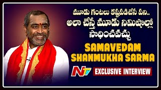 Diwali Special Interview With Sri Samavedam Shanmukha Sarma | | NTV