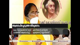 കെ സുധാകരനോട് മാപ്പ് പറഞ്ഞത് ആലോചിച്ചെടുത്ത തീരുമാനമെന്ന് ഷാനിമോള്‍ ഉസ്മാന്‍ Shanimol Usman