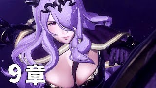 ファイアーエムブレム無双 Fire Emblem Warriors - 9章 暗夜の王女 (FE無双)