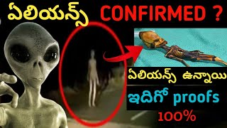 ఏలియన్స్ భూమిపైకి వస్తున్నాయ్ || Aliens #aliens #alien #gkmpfacts #interestingfactsintelugu