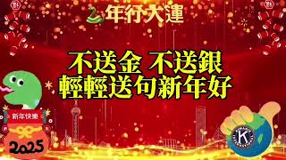 同濟愛分享0129 #同濟會 #taiwan #learnchinese #2025 #2025 #感情 #happynewyear #初一