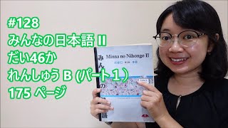 128# Bab 46 - Renshu B (part 1) - Minna no Nihongo Basic II