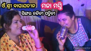 best love song // ମଜା ମସ୍ତି ସିଙ୍ଗର ନନ୍ଦିନୀ ପଦ୍ମିନୀ // om sri baghajatin lokanatya