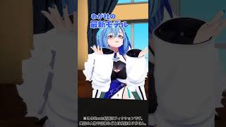 どうよ？このモデル(中の人には目をそらしつつ…)あおぎり高校の新人VTuber「春雨麗女」デビュー！！ #Shorts