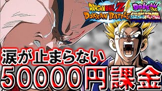 【ドッカンバトル・ガシャ】50000円課金!!　祭悟飯、新フェス限ブロリー求めて【DragonBallZ DokkanBattle】#ドッカンバトル, #ガシャ,#ドッカンフェス,#伝説降臨祭,