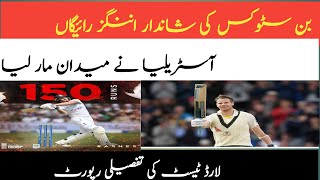 australia win the 2nd match ashes series2023 at lords|Ben stokes batting fail to win the match