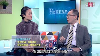 小腦萎縮症 不能走直線-Fit 開有條路 EP270 - 香港開電視