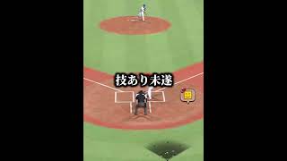 確定演出HRって狙うと打てなくなるのなぁぜなぁぜ？【プロスピA】