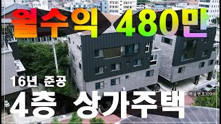 [매물번호109] 공실제로! 월수익 480만원 가능한 원주상가주택 매물입니다.