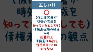 （FULL）【民法】時効完成後の債務承認・地上権を目的とする抵当権【１問１答】