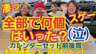 【多肉植物】【ガーデニング】2023リエールカレンダーセット‼️俺の前後賞✨🎁✨スゲーから見て(笑)2022年10月6日