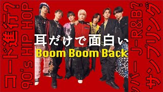 【BE:FIRST】音楽的にじっくり聴いたら面白かった | 兄妹BESTYトーク《Boom Boom Back》