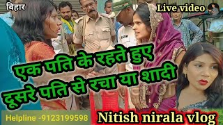 एक//पति के रहते//हुए दूसरे//पति से रचाया//शादी #artichhotulovestory #viralvideo #news #newvlog #love