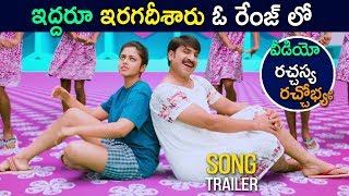 దుమ్ములేపారు ఇద్దరూ || jambalakidi pamba Promotional Video Song 2018 || Latest Telugu Movie 2018