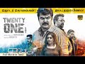 Twenty One Grams Full Movie in Tamil Explanation Review | Movie Explained in Tamil