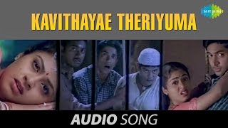 Jayam | Kavithayae Theriyuma song | Jayam Ravi | Sada | Mohan Raja