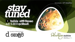 d ගොණුව - Free Seminar ( තෙවන දිනය )