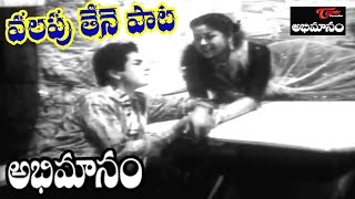 Abhimanam Movie Songs | Valapu Thene Pata Video Song | Chalam, Krishna Kumari