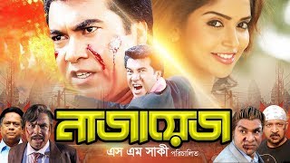 Naajayez | নাজায়েজ | Full Bangla Movie | Manna | Suchitra | Sadek Bachchu | Nasrin | Dildar