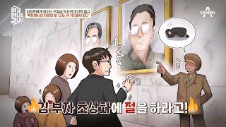 결국 평양에 도착한 오길남 가족! 모든 게 '거짓말'이었던 북한에서의 처참한 삶(ㅠ_ㅠ) | 이제 만나러 갑니다 594 회