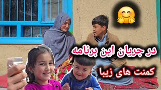 کمنت های برتر و این برنامه قشنگ با خواهر زاده هایم😘