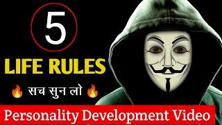 5 LIFE RULES THAT WILL CHANGE YOUR LIFE | जीवन के 5 नियम | 100% Success Rules in hindi | MUST WATCH