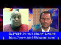 03.05.2023 ወቅታዊ ዜና የእለቱ ዋናዋና ዜናወች על סדר היום עימות בתוך קואליציה בן גביר פאסיל לגסה