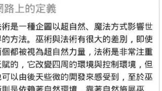 中國第一本「茅山法術與神通」理論內涵。茅山dabby紀佳老師編著