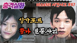 충격실화ㅣ황나를 자기 딸처럼 아껴주던 아저씨, 황나의 엄마가 자리를 비운 틈을 타 그가 저지른 일 #87ㅣYOOHOO TV