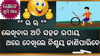 Odia Barnamala Bhaga --4 //\