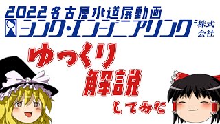 【】ゆっくり解説【】　シンク・エンジニアリング株式会社ってどんな会社？　#会社説明