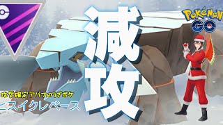 【マスターリーグ】今アメを集められるヒスイクレベースでマスターリーグを乗り切れ！【ポケモンGO】