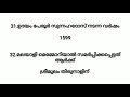 hsa malayalam important 50 questions