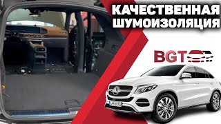 Mercedes GLS, GLE 167 - шумоизоляция