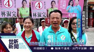 世新新聞 選戰倒數衝刺 母雞翁章梁帶團隊民雄市場拜票