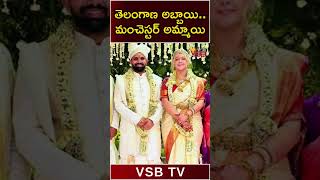 తెలంగాణ అబ్బాయి.. మంచెస్టర్ అమ్మాయి #vsbtv #vsbmedia #latest #marriage #marriedlife #shorts