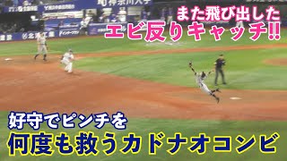 尊すぎる巨人カドナオ二遊間！雨天でも一瞬の隙も与えない好プレー連発！さすがすぎる吉川選手,門脇選手の美技連発！巨人vsDeNA