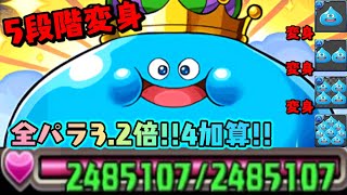 変身!!変身!!キングスライムで裏神秘の次元!! ダイの大冒険コラボ【ダックス】【パズドラ実況】