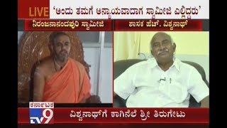 LIVE: JDS MLA H Vishwanath Lashes Out At Kaginele Seer Niranjanananda Puri Swamiji