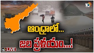 LIVE : జోరు వానలు... వరదల  బీభత్సం | Heavy Rains In Andhra Pradesh  | 10TV News