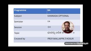 ಲಲಿತ ರಗಳೆ ಭಾಗ೨- ba4 kan opt RCUB