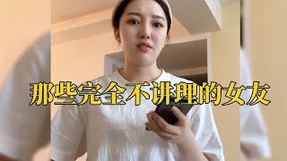 那些完全不讲理的女友,连呼吸都是错的,男人真是可太难了