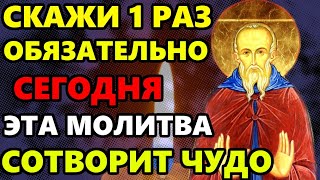 СКАЖИ СЕГОДНЯ ЭТУ МОЛИТВУ ЗАВТРА СЛУЧИТСЯ ЧУДО! Сильная Молитва о Помощи! Православие