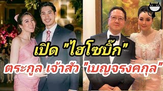 เปิดโปรไฟล์ ไฮโซบิ๊ก กำลังใจข้างสังเวียน เชียร์ ฑิฆัมพร ข่าวล่าสุด