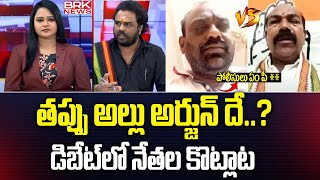 Congress Leader VS Janasena,BRS Leaders | OUJAC Attack On Allu Arjun House | BRK News