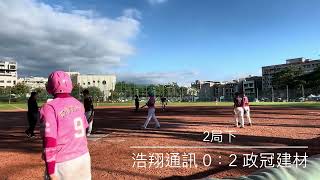 2024/11/17第十三屆老馬慢壘協會杯 浩翔通訊vs政冠建材