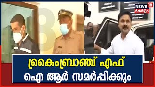 Actress Attack Case: ദിലീപിനെതിരെ ക്രൈംബ്രാഞ്ച് ഇന്ന് കോടതിയിൽ എഫ് ഐ ആർ സമർപ്പിക്കും