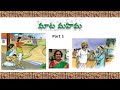 9th Class Telugu I Andhra I Mata mahima -  మాట మహిమ - Part 1