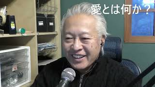 大西つねきが語る「愛とは何か？」【大西つねき/切り抜き】