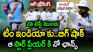 Bad News To Team India Before 2nd Test Against Australia|IND vs AUS 2nd Test Latest Updates